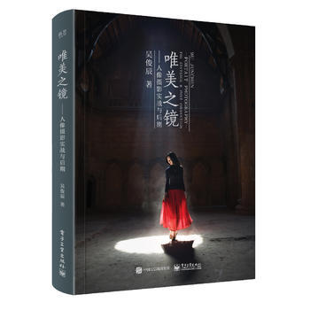 {RT}唯美之镜:人像摄影实战与后期:the instance & post produc pdf epub mobi 电子书 下载