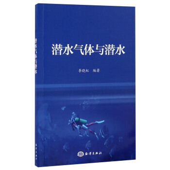 潜水气体与潜水 pdf epub mobi 电子书 下载
