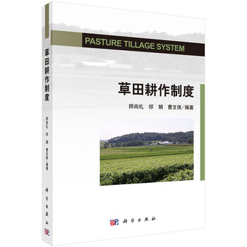 草田耕作制度 pdf epub mobi 电子书 下载