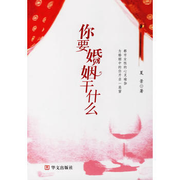 你要婚姻干什么 pdf epub mobi 电子书 下载