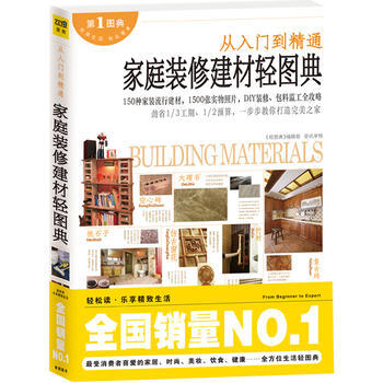 傢庭裝修建材輕圖典 pdf epub mobi 下载