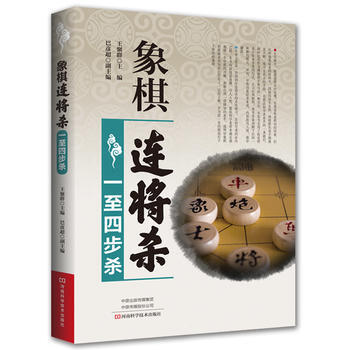 象棋连将杀 一至四步杀 河南科学技术出版社 pdf epub mobi 电子书 下载