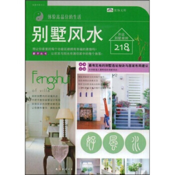 别墅风水 pdf epub mobi 电子书 下载