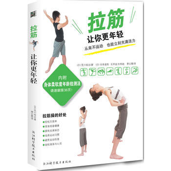 电脑族颈椎腰椎康复书:拉筋让你更年轻(内附“身体柔软度年龄检测法”) pdf epub mobi 电子书 下载