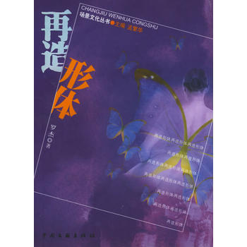 再造形體——場景文化叢書 pdf epub mobi 電子書 下載