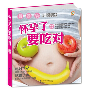 怀孕了要吃对 pdf epub mobi 下载
