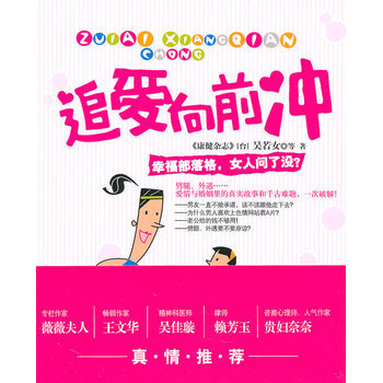 追爱向前冲 pdf epub mobi 电子书 下载