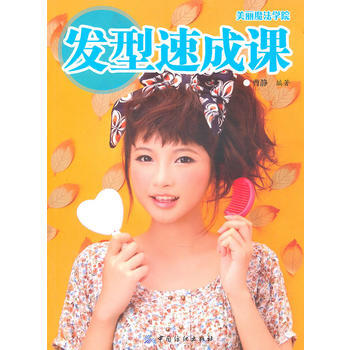 发型速成课 pdf epub mobi 电子书 下载