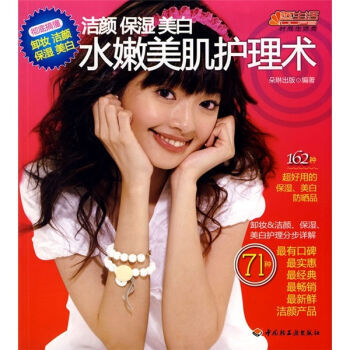 洁颜 保湿 美白水嫩美肌护理术 pdf epub mobi 电子书 下载