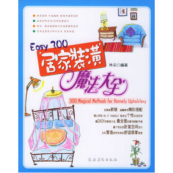 Easy 300居傢裝潢魔法大全 pdf epub mobi 下载
