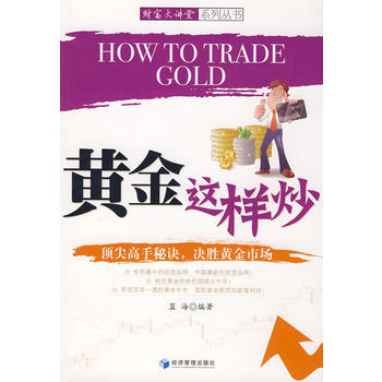 黄金这样炒 pdf epub mobi 下载