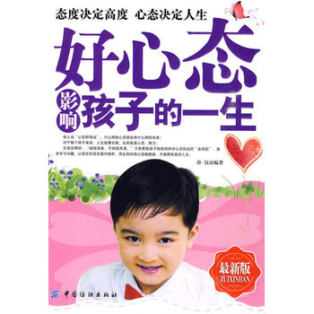 好心态影响孩子的一生 pdf epub mobi 下载