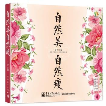 自然美，自然瘦 pdf epub mobi 下载