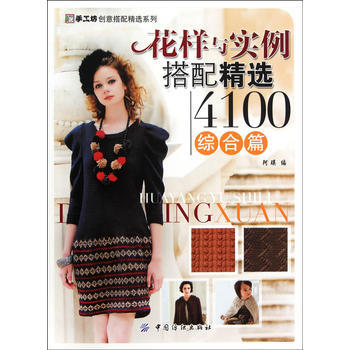 花样与实例搭配精选4100 综合篇 pdf epub mobi 下载