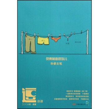 逗2:负责制造好玩儿(2008年)