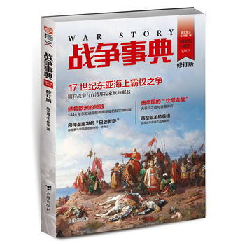 战争事典:029:029 9787516813270 pdf epub mobi 下载