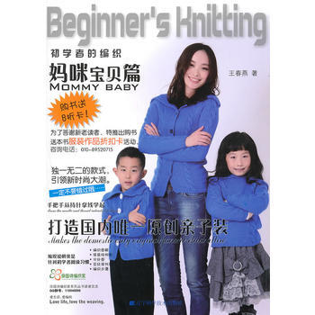 初学者的编织：妈咪宝贝篇 pdf epub mobi 电子书 下载