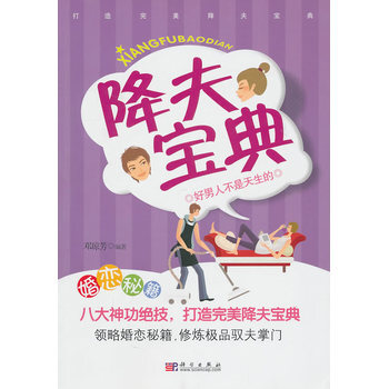 降夫宝典