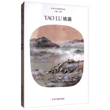 {RT}中国当代摄影图录：姚璐-刘铮 浙江摄影出版社 9787551418744 pdf epub mobi 电子书 下载