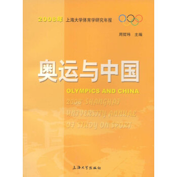 奧運與中國 pdf epub mobi 下载