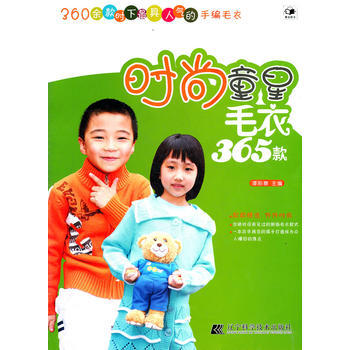 {RT}时尚童星毛衣365款-谭阳春 辽宁科学技术出版社 9787538170207 pdf epub mobi 电子书 下载