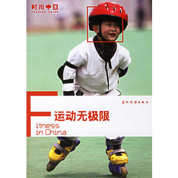 运动无极限 pdf epub mobi 电子书 下载