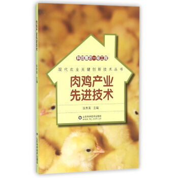 科技惠农一号工程 肉鸡产业先进技术