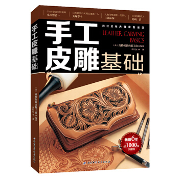 手工皮雕基础 pdf epub mobi 电子书 下载