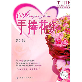 手捧花 pdf epub mobi 电子书 下载