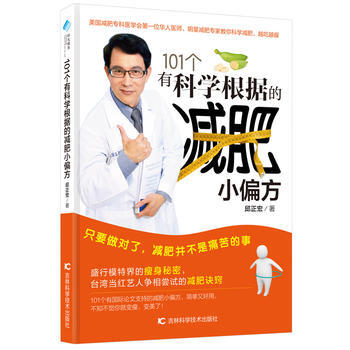 101个有科学根据的减肥小偏方 pdf epub mobi 下载