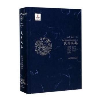 {RT}民國風俗-高洪興,徐吉軍,林永匡,徐華龍,王有鈞 ... 上海文藝齣版社 9787 pdf epub mobi 電子書 下載