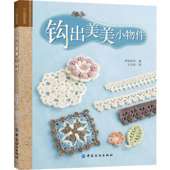 钩出美美小物件 pdf epub mobi 电子书 下载