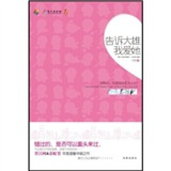 告诉大雄我爱她 pdf epub mobi 电子书 下载