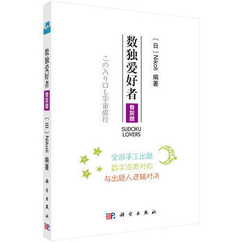 數獨愛好者 骨灰級 科學齣版社 pdf epub mobi 下载