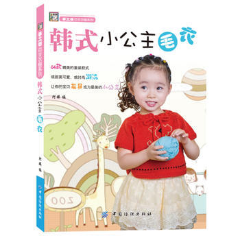 韩式小公主毛衣(跟阿瑛老师学织甜美韩式小公主毛衣) pdf epub mobi 电子书 下载