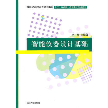 智能仪器设计基础 pdf epub mobi 电子书 下载