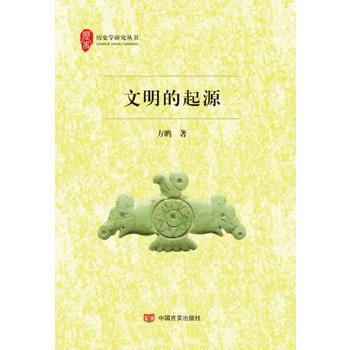 文明的起源 pdf epub mobi 電子書 下載