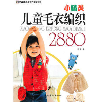 小精靈兒童毛衣編織2880 pdf epub mobi 下载