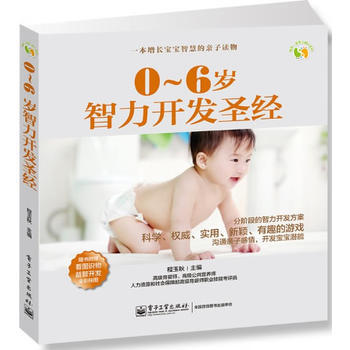 0～6歲智力開發(全彩) pdf epub mobi 下载