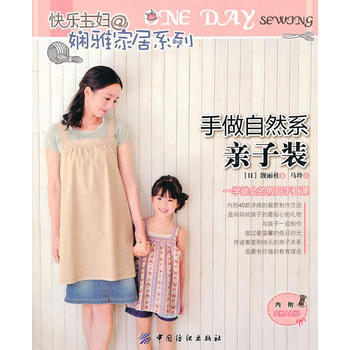 手做自然係親子裝 pdf epub mobi 下载