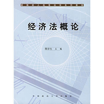 经济法概论 pdf epub mobi 电子书 下载