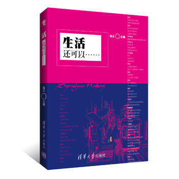 生活，还可以…… pdf epub mobi 电子书 下载