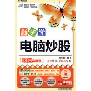 新手學電腦炒股(附光盤) pdf epub mobi 下载