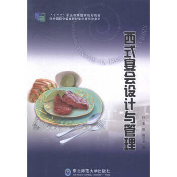 西式宴会设计与管理 pdf epub mobi 电子书 下载