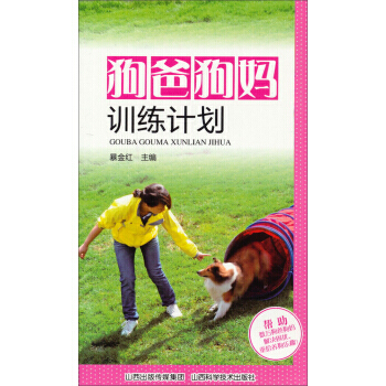 狗爸狗媽訓練計劃 pdf epub mobi 下载