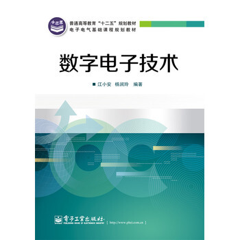 数字电子技术 pdf epub mobi 电子书 下载