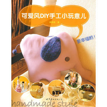 可愛風DIY手工小玩意兒 pdf epub mobi 下载