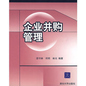 企業並購管理 pdf epub mobi 下载