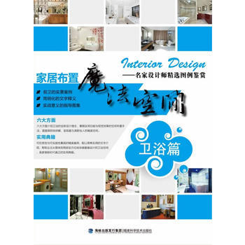 傢居布置魔法空間 衛浴篇 pdf epub mobi 下载