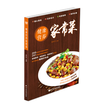 {RT}健康营养家常菜-胡永济著 辽宁科学技术出版社 9787538190021 pdf epub mobi 电子书 下载
